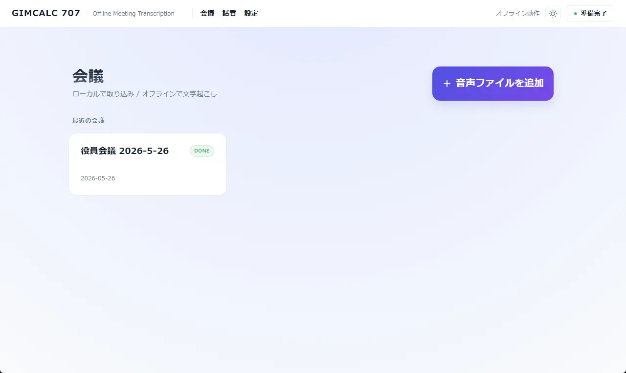 会議編集画面