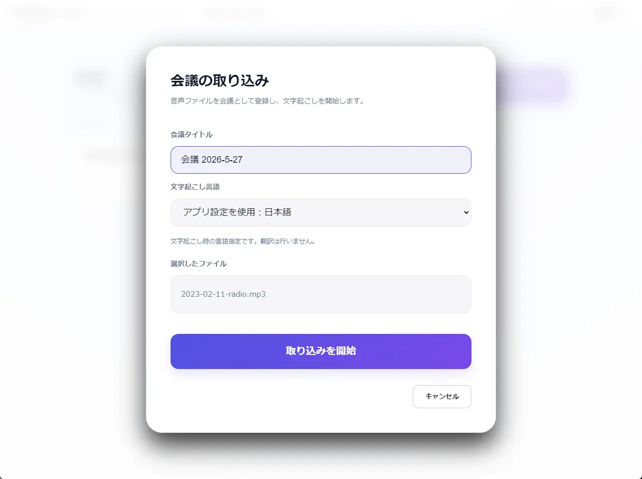 会議編集画面