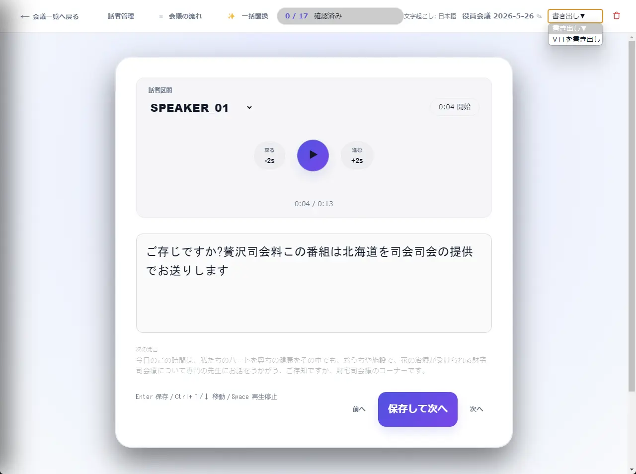会議編集画面