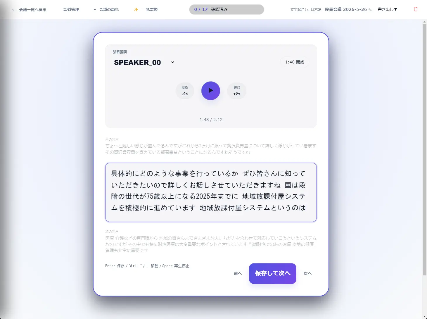 会議編集画面