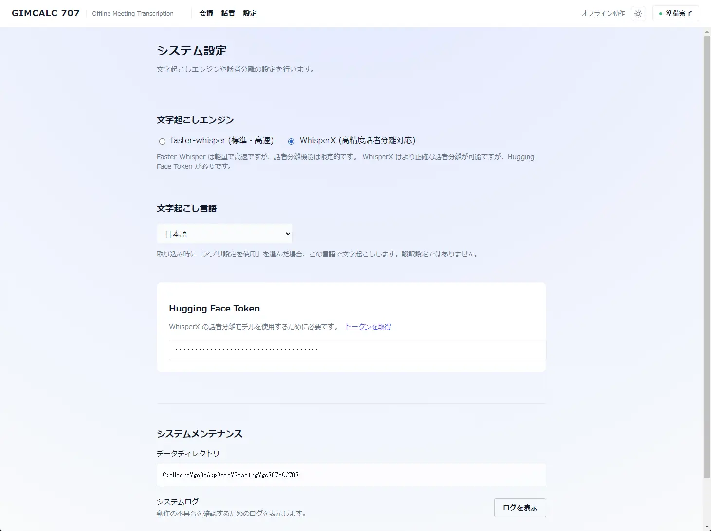 会議編集画面